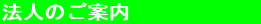 �@�l�̂��ē��@�@�@�@�@�@
