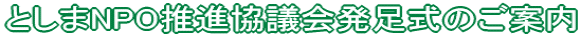 �Ƃ���NPO���i���c������̂��ē�